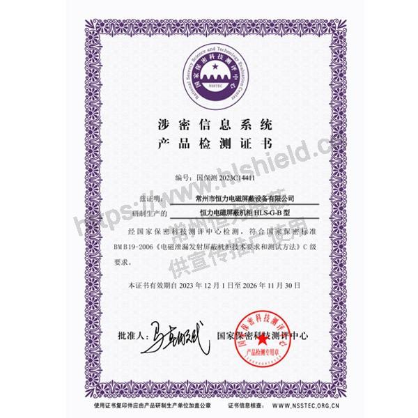 HLS-G-B型-屏蔽机柜