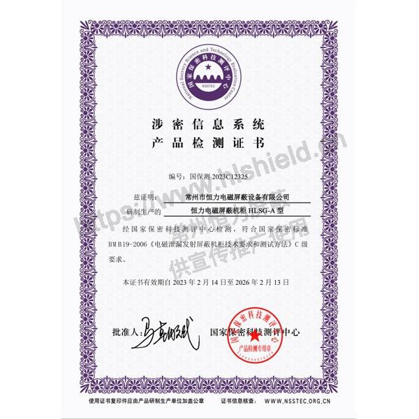 HLS-G-A型-系列普通标准配置屏蔽机柜